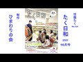 【声の市報】2021年10月号 市報たく たく日和