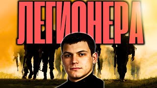 картинка: От Легионер до Страховит Наемен Убиец за Мафията - Историята на Краси Легионера