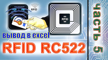 RFID карты и excel. Подключение RC522 к  arduino.