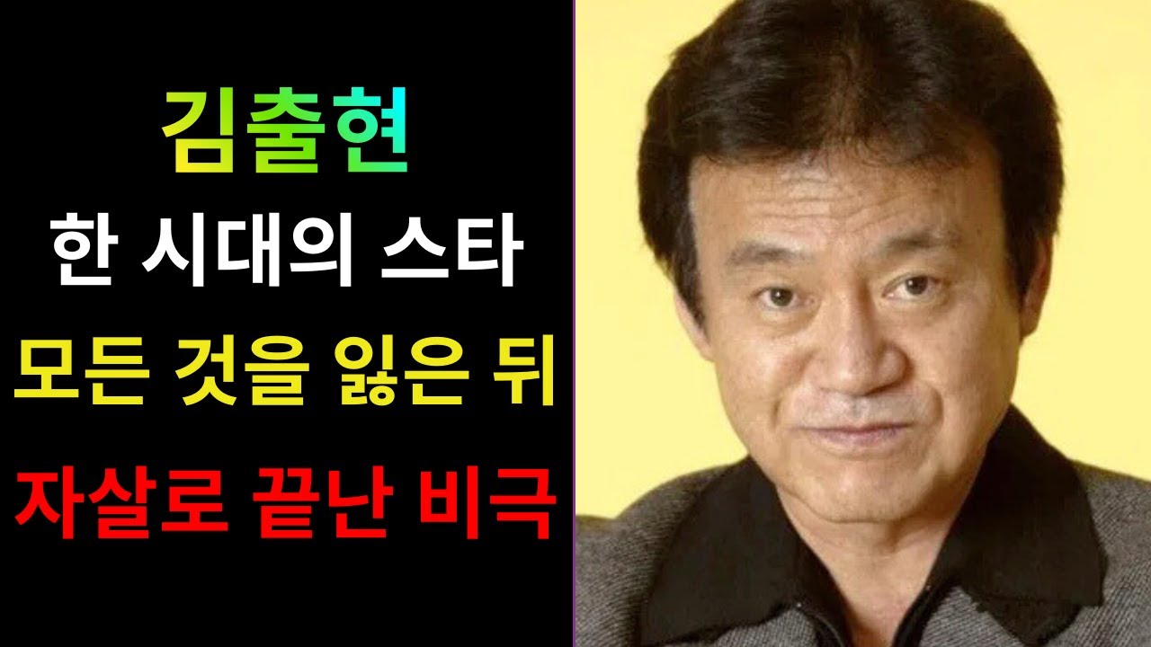 70년대 ‘짐승남’ 스타 김추련, 한 시대를 풍미했던 그는 왜 고시원 쪽방에서 자살했나