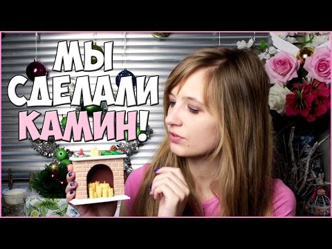 Сильвания фэмили поделки своими руками