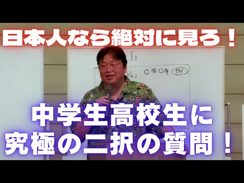 中高生に究極の二択の質問をする岡田斗司夫【切り抜き 男女共学 寄宿舎学校 星野源 自由の森学園 堀江貴文 ひろゆき ひろゆき切り抜き オタキング 中高一貫 大学生】 #Short #Shorts
