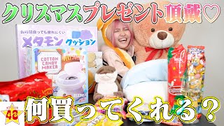 【検証】JKが「クリスマスプレゼントちょうだい」とLINEしたらメンバーは何を買ってくる？