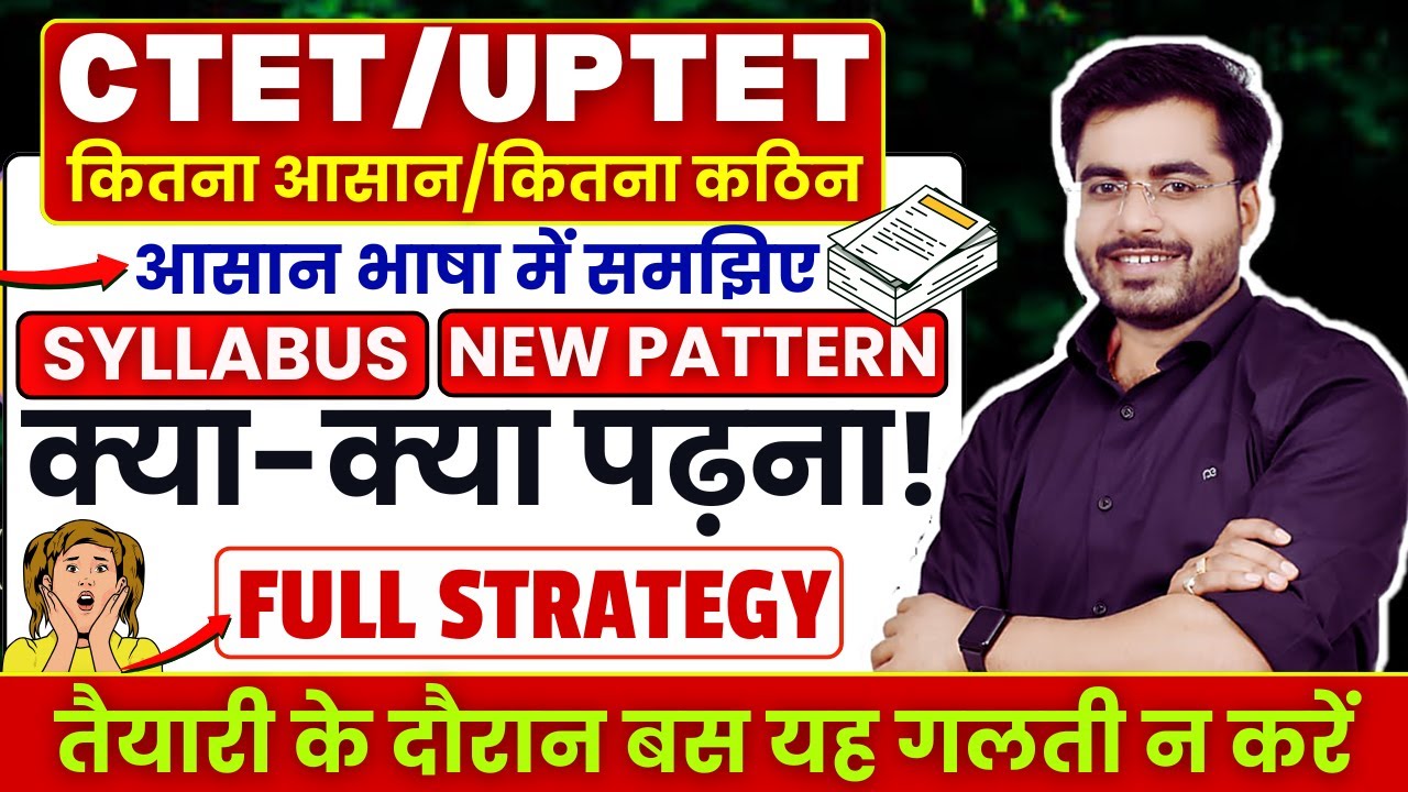 CTET/UPTET सम्पूर्ण चर्चा BY DHEERAJ SIR 🛑 Tet Syllabus And Pattern