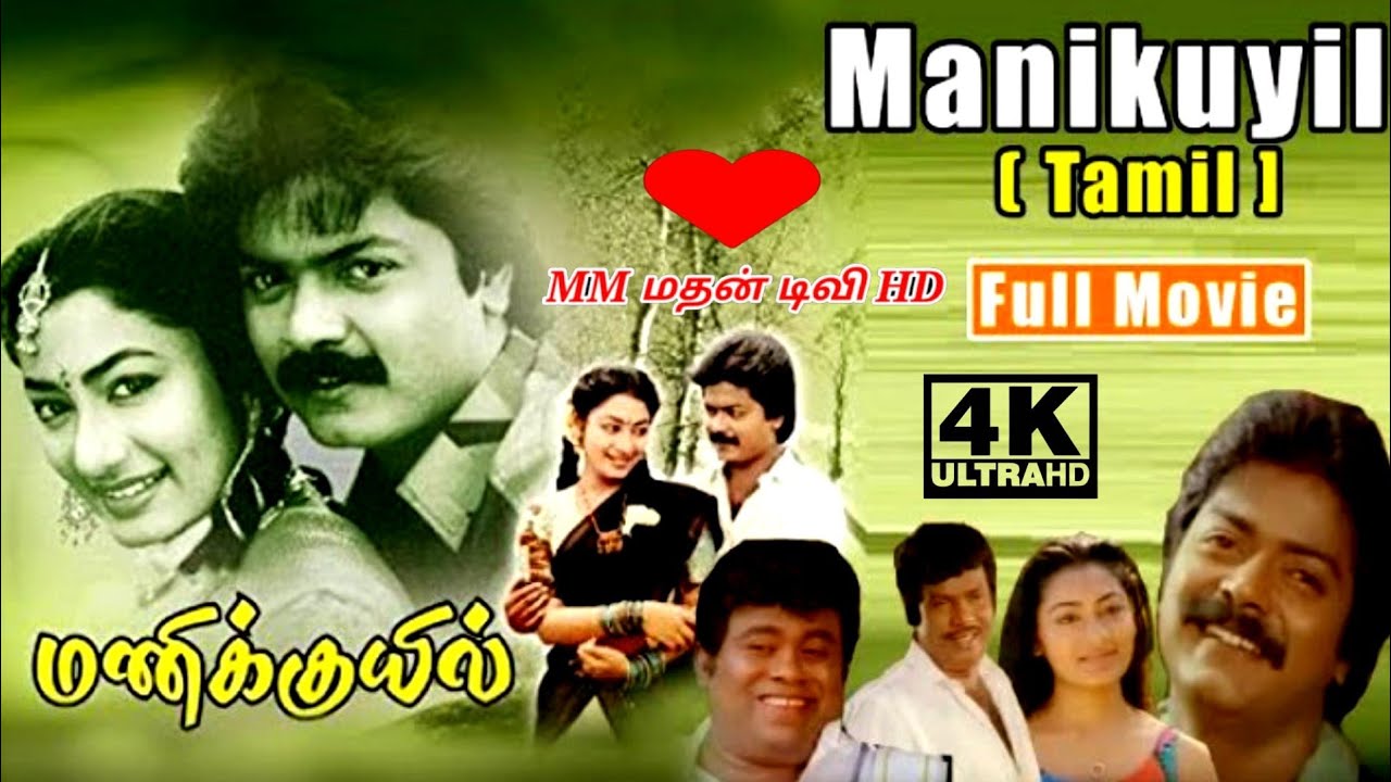 Manikuyil Full Movie tamil HD Supar Hit murali MM MATHANTVHD 