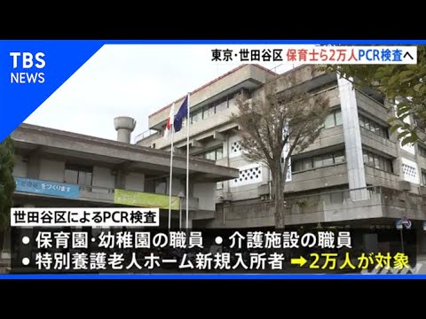 コロナ 世田谷 保育園 区立認可保育園職員の新型コロナウイルス感染症の陽性者発生について【4月22日18時00分更新】