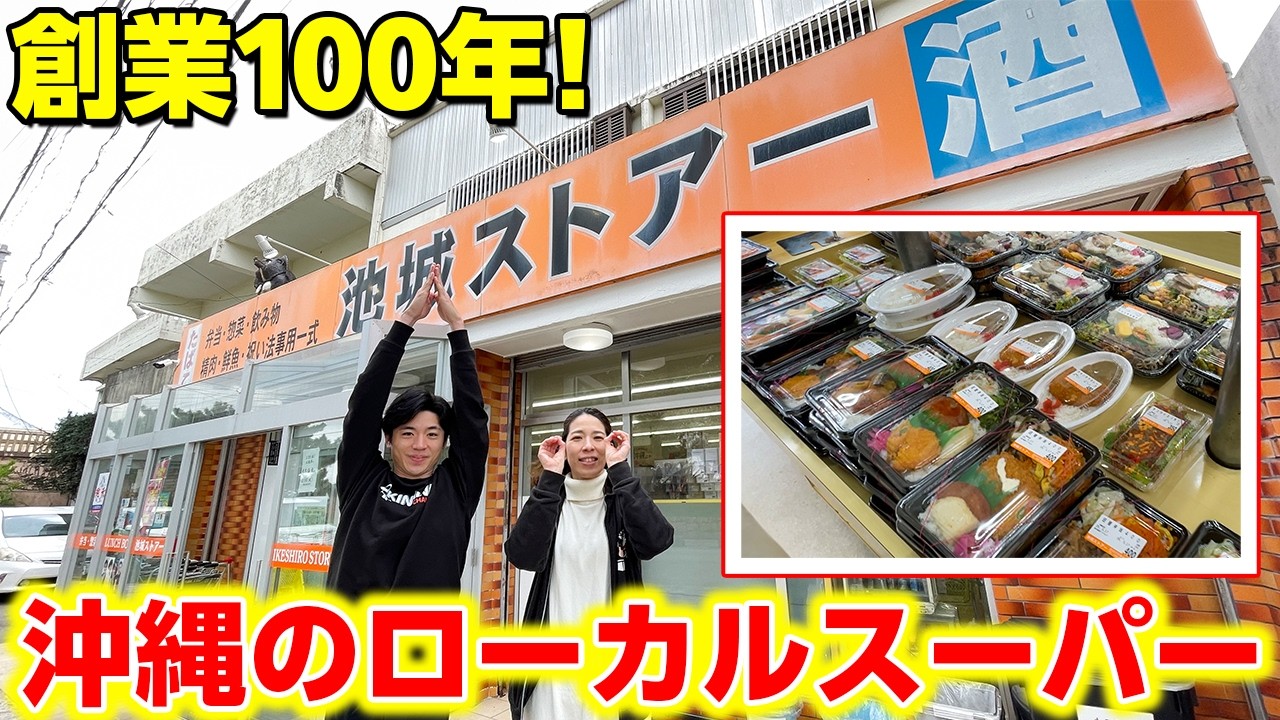 【父の思いを受け継ぐ】創業100年！沖縄県読谷村民から愛され続ける「池城ストアー」をご紹介【沖縄】