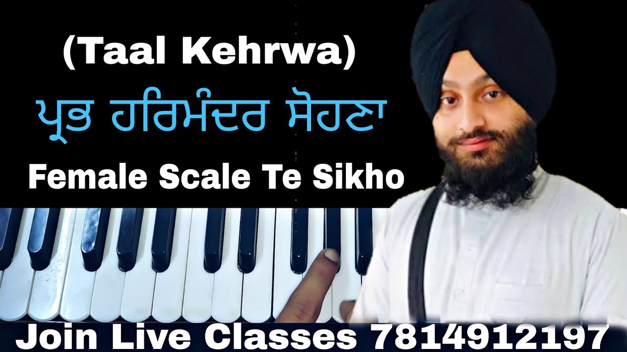 learn prabh harmandir sohna on harmonium,female scale
