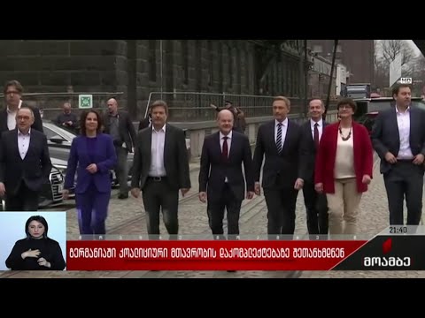 გერმანიაში კოალიციური მთავრობის დაკომპლექტებაზე შეთანხმდნენ
