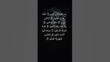 سورة الفاتحة | للقارى  عثمان بن مشعل الحداد  صوت هادى وجميل