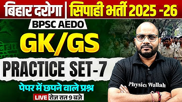 Bihar Police Vacancy 2025-26 | Bihar Police / BPSC AEDO GK GS Practice Set | GK GS For Bihar Daroga