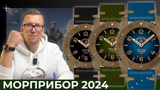 МОРПРИБОР. Лучшие российские часы из бронзы.