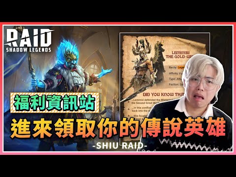 【突襲：暗影傳說】最新活動，免費傳說攻擊角色！新手大福利！今天來解錦標賽！歡迎加入公會共同升級！【許名】
