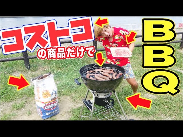 バーベキュー