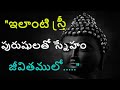 మంచి మాటలు #672 | Telugu Motivational Video | Life Changing Quotes | SS Power Of Words In Telugu