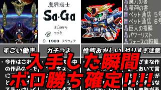 楽勝すぎて敵がかわいそうｗｗｗ名作ゲーム解説バランス崩壊しうる強力な要素特集！スーパーファミコンPS1名作ソフトなど