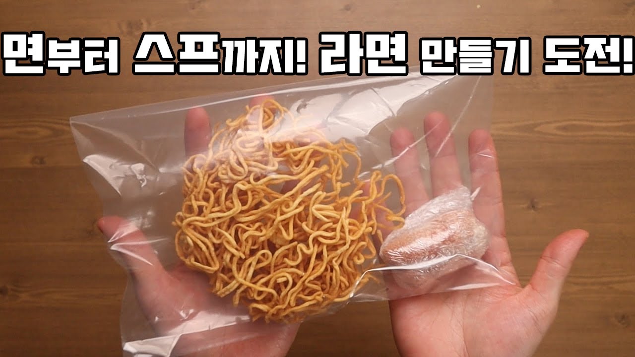 집에서 라면을 만들어 봤습니다.