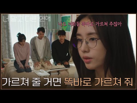 "If you're going to teach me, do it right": Ahn Eun-jin receives feedback while her team walks on...