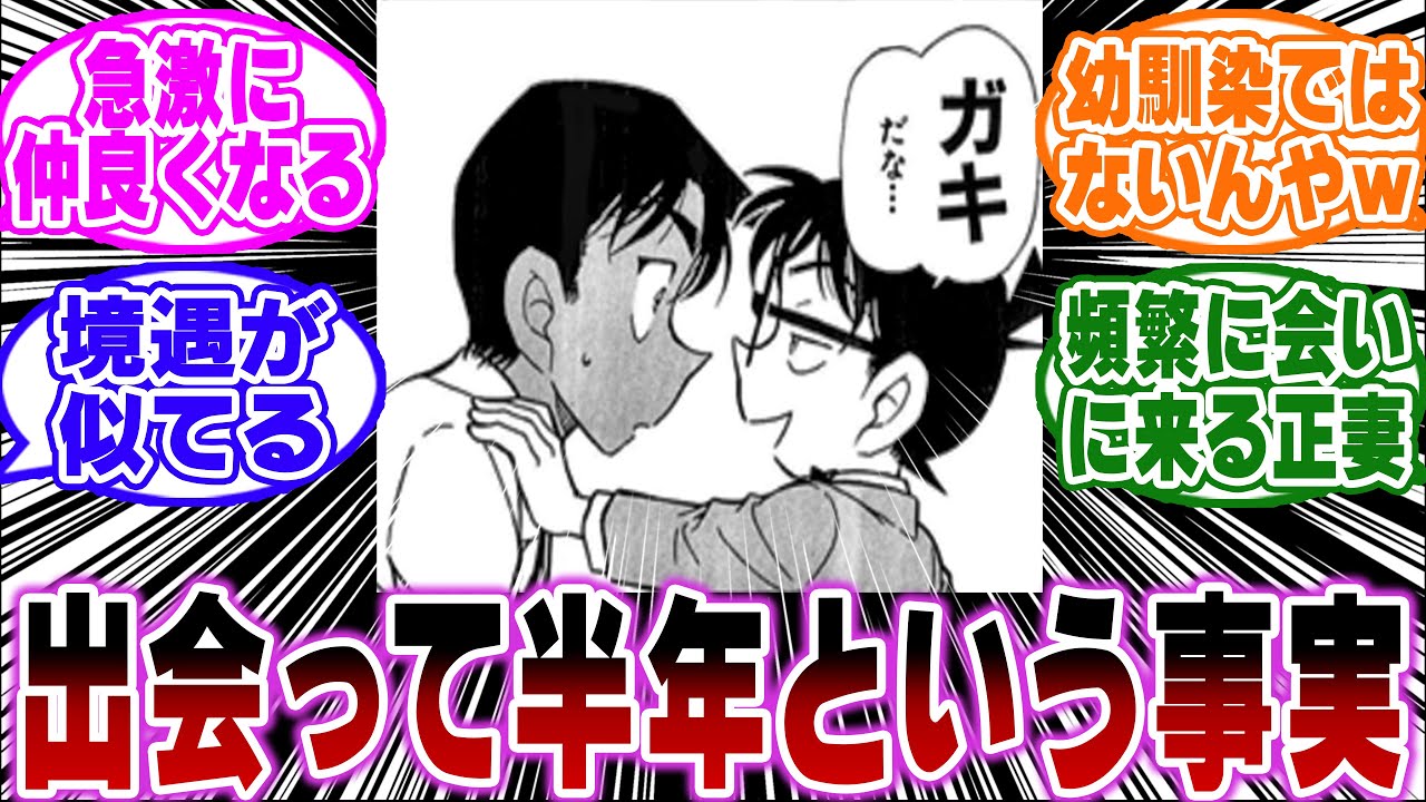 「コナンと服部平次が出会って半年という事実…ｗ」に関する反応集【名探偵コナン】