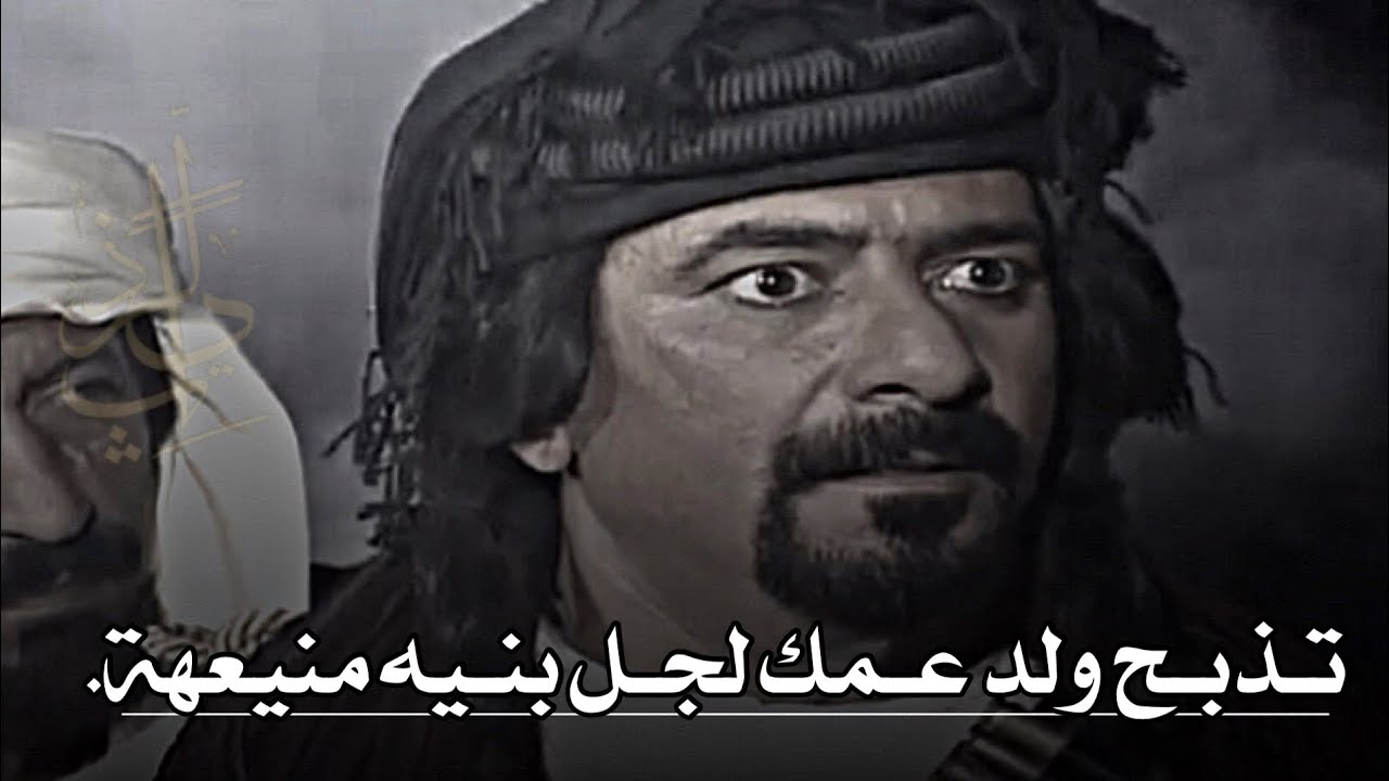 تصميم ناار🔥🔥ابن عجلان يرفع السلاح بوجه ولد عمه سلطان لجل المنيعه|تذبح ولد عمك لجل بنيه منيعه