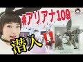 【日本初】アリアナ・グランデ オフィシャル ショップ@SHIBUYA109に潜入 Ariana Grande official shop in TOKYO