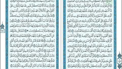 سورة السجدة كاملة حسام الدين عبادي