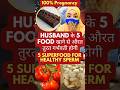 HUSBAND के 5 FOOD खाने से औरत तुरत गर्भवती होगी l 5 SUPERFOOD FOR HEALTHY SPERM #Viralvideo