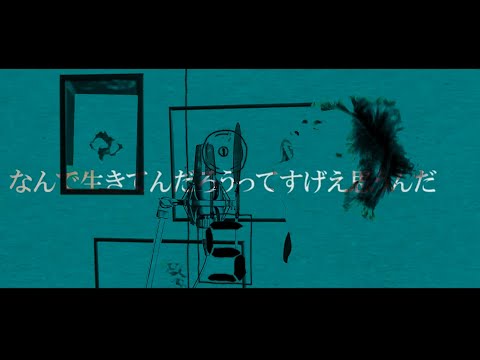 なんで生きてんだろうってすげえ思うんだ / ヘルニア - アベ (cover)