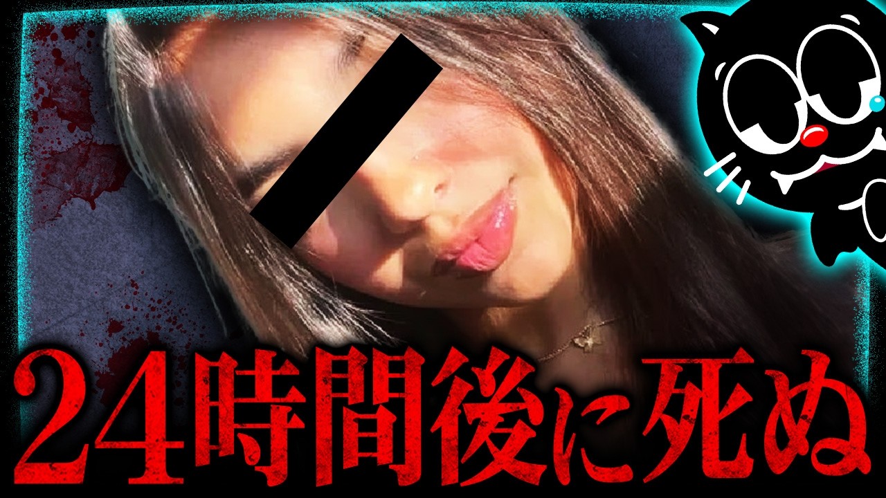 17歳少女の最期の24時間…誕生日ケーキに殺される