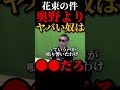 花束の件の黒幕は⚪️⚪️だろ。マジで日本人として恥ずかしい