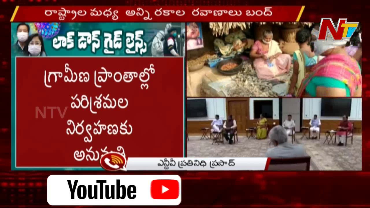 Coronavirus Telugu : Central Govt Releases Lockdown Guidelines | NTV Telugu