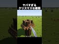 【マイクラ】このツリーハウス、ヤバすぎｗｗｗ　#shorts      #マイクラ