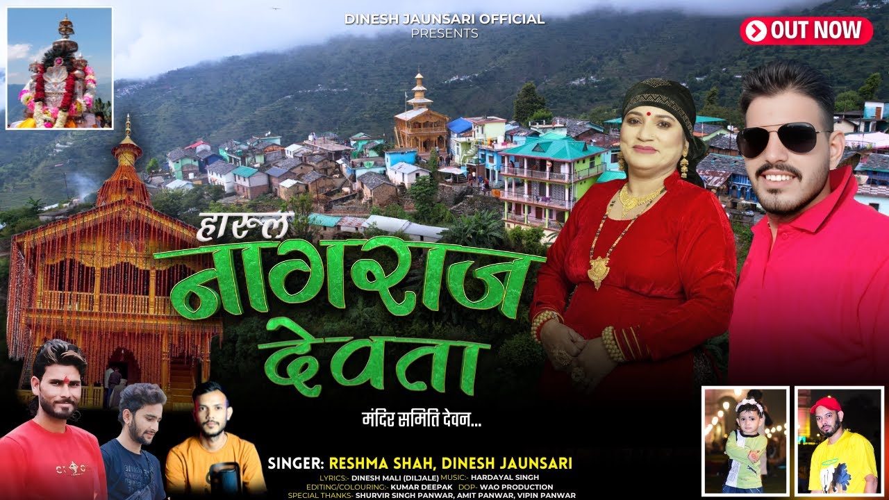 Harul Nagraj Devta | Dr. Reshma Shah, Dinesh Jaunsari | Nag Devta | Harul 
