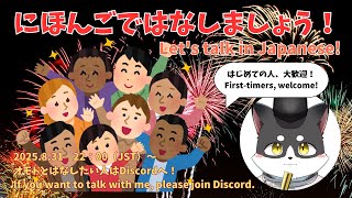 にほんごではなしましょう！第11回　Let's talk in Japanese! 11th