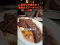 【3選】最強のステーキハウス