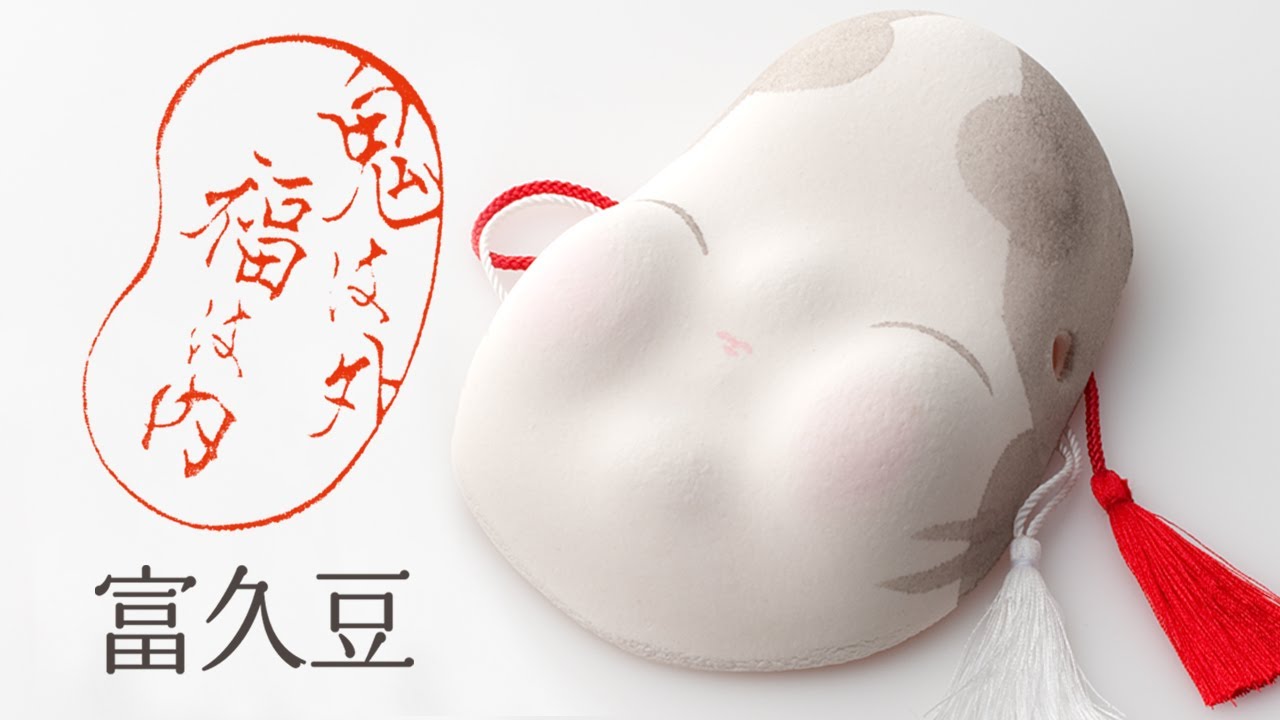 工場見学】富久豆（お多福さんのお面）製造 - YouTube
