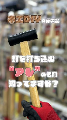 木工DIYの必須アイテム！釘打ちに欠かせない工具「玄能」を紹介！DIY 