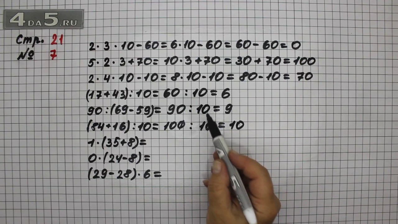 Математика 2 часть страница 63 упражнение 7. Математика 3 класс 1 часть стр 21 номер 7. Математика 3 класс страница 21. Математика 3 класс упражнение 7. Математика страница 21 упражнение 7.