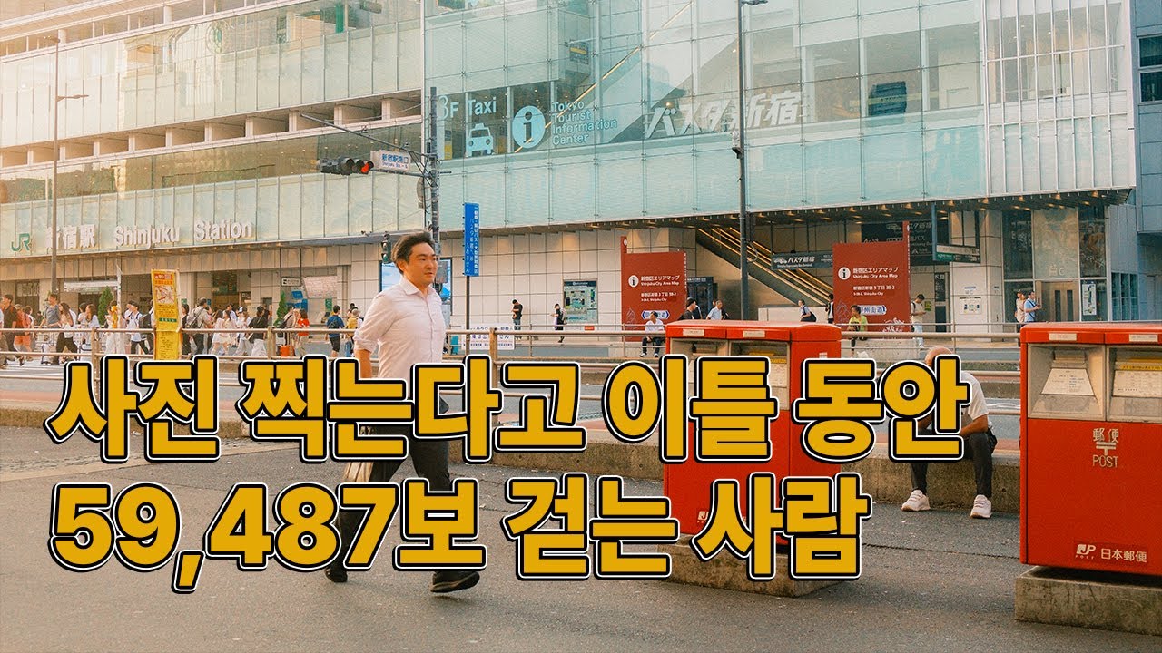 사람과 도시 사이 | 혼자 떠난 사진여행 | 도쿄