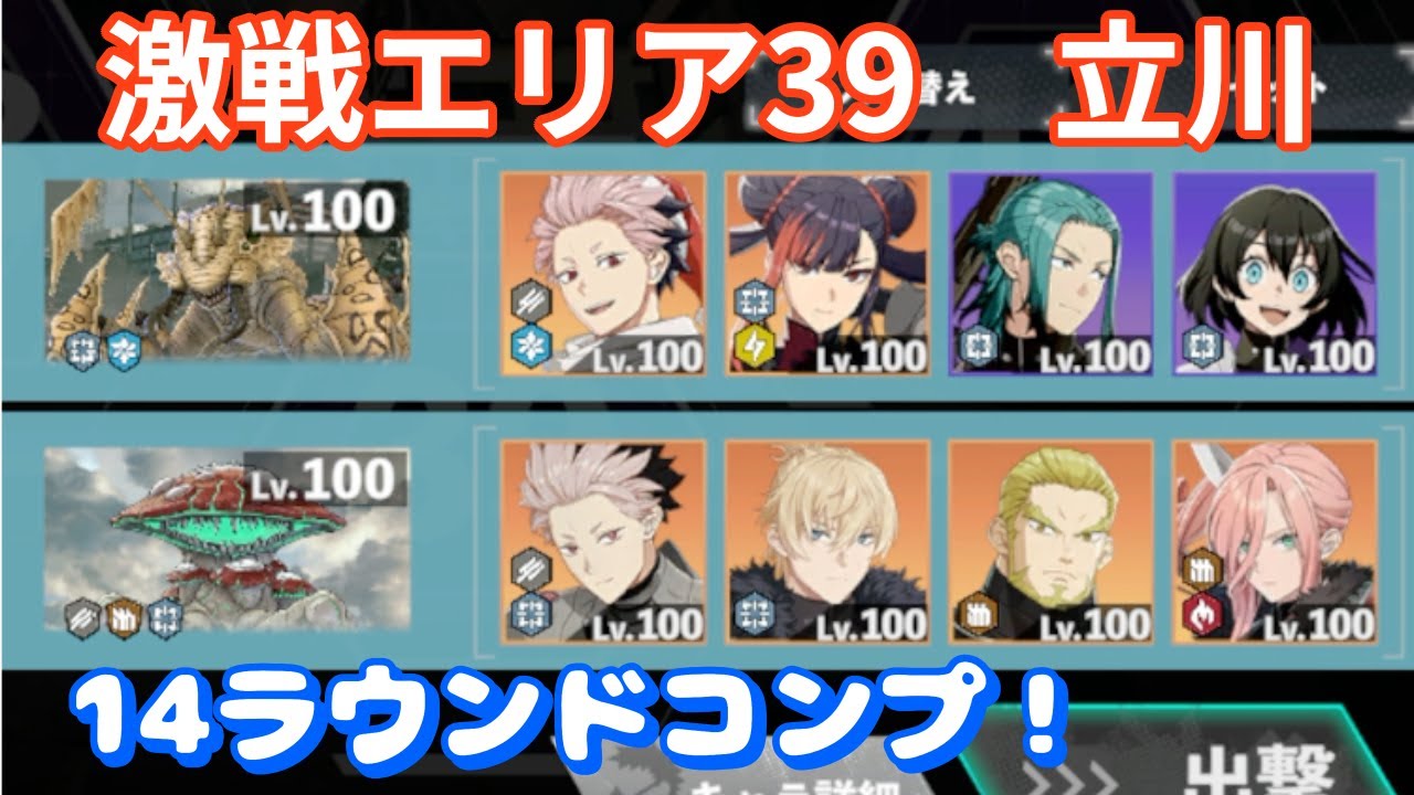 【怪獣8G】激戦エリア　立川39（14ラウンドコンプリート！）　メイシン＆ハルイチコンビが大活躍！　　#62