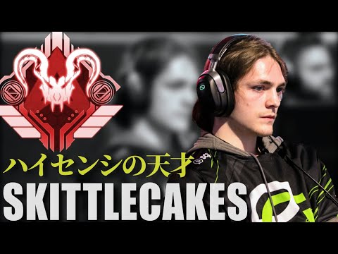 【キル集】プロから見ても「普通じゃない」！ハイセンシプロSkittleCakesのトリックショット満載のキル集！【翻訳】#apex