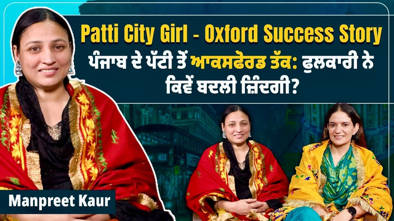 ਪਿੰਡ ਤੋਂ ਕਿਵੇਂ ਫੁਲਕਾਰੀ ਦਾ ਕਾਰੋਬਾਰ ਪਹੁੰਚਿਆ London Oxford ਤੱਕ? | Kulpreet ...