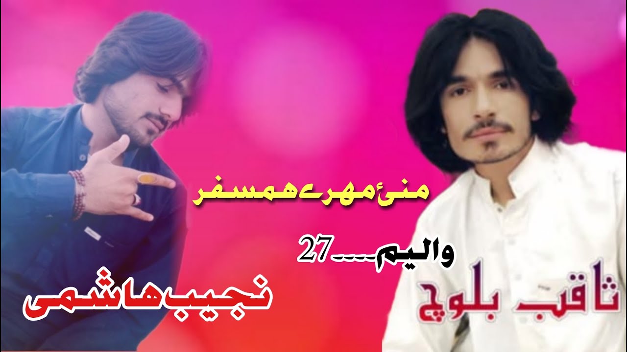 Saqib Baloch New Sing 2022 VOL .27 ll Najib Hashumi