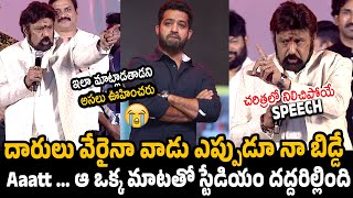 Balakrishna High Voltage Powerful Speech About Jr NTR | Akhanda 2 Pre Release Event