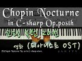 쇼팽 녹턴 20번 (피아니스트 OST) Chopin Nocturne in C-sharp minor, Op.posth.