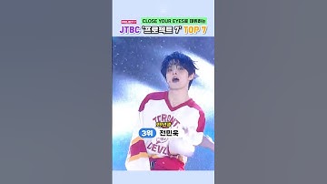 CLOSE YOUR EYES로 데뷔하는 JTBC 