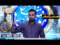 Shan-e-Sehr | Segment | Qasas ul Islam | 1st May 2020