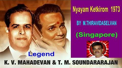 Nyayam Ketkirom  1973  T M Soundararajan Legend   song  2