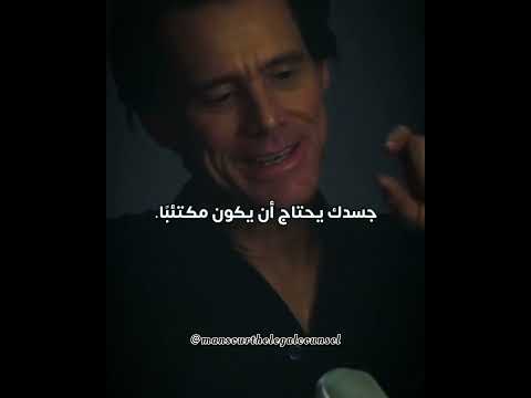 مفهوم الاكتئاب من وجهة نظر الممثل جيم كاري     تحفيز ثقافة
