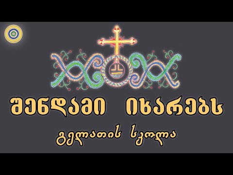 შენდამი იხარებს